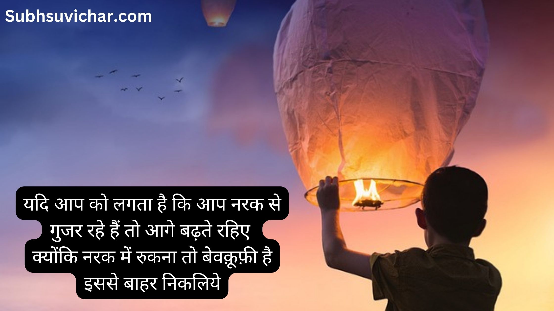 This post contains great collection of suvichar photos in hindi font with high quality images for your whatsapp and facebook status.
