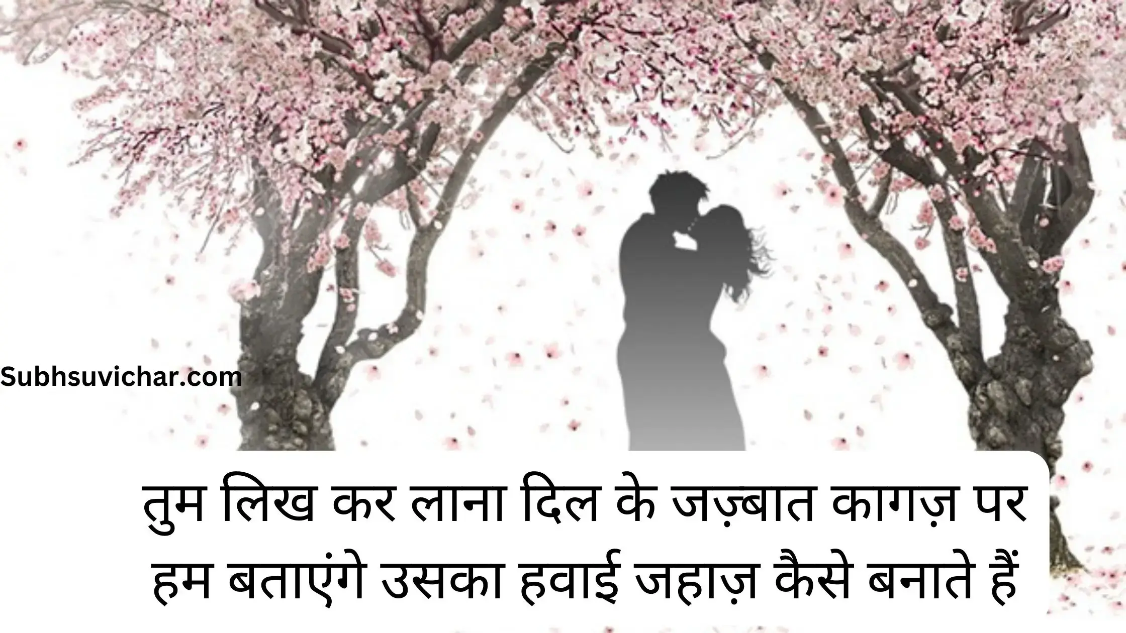 This post contains emotional heart touching shayari in hindi font with images for your whatsapp and facebook status.