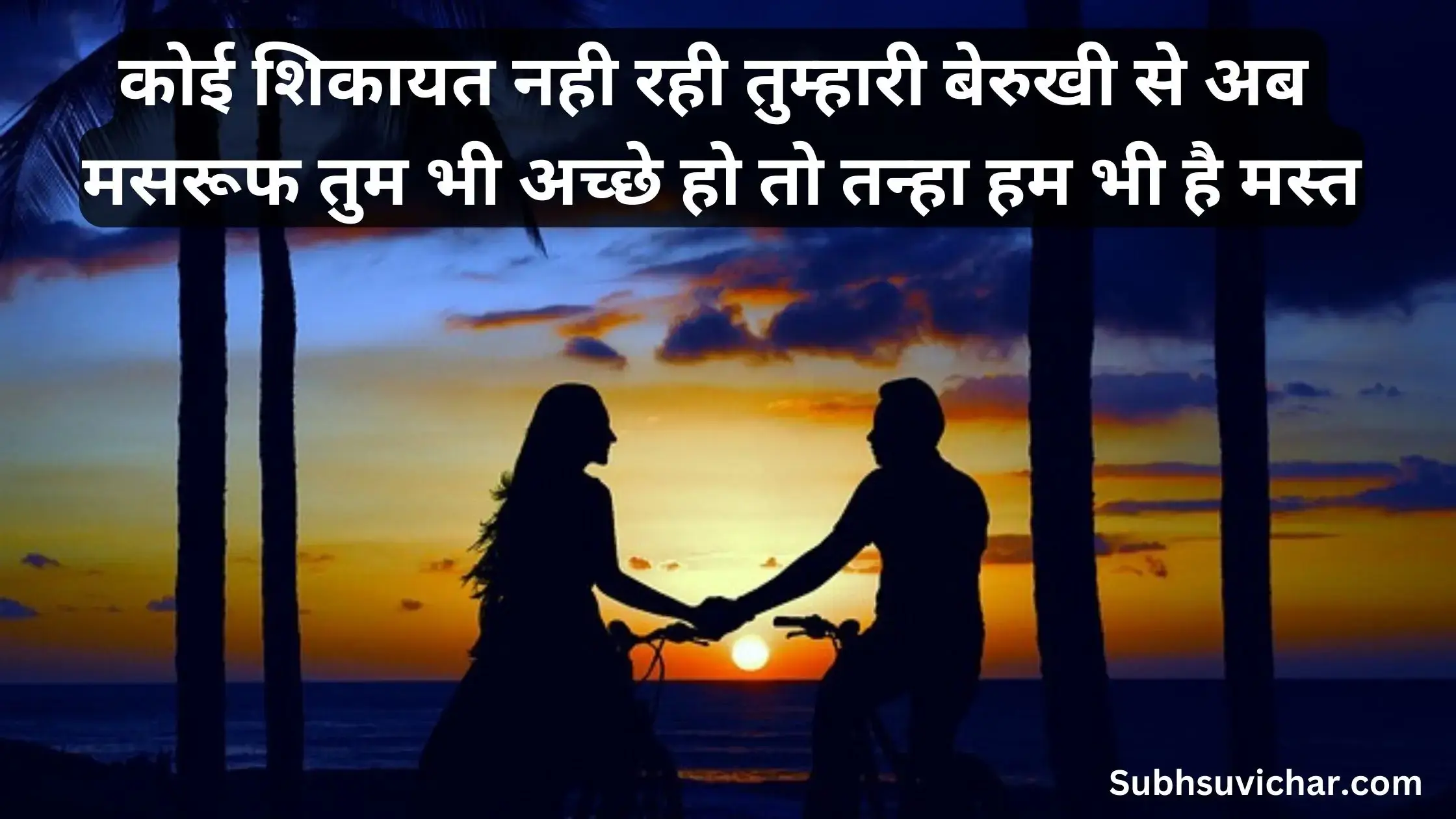 This post contains emotional heart touching shayari in hindi font with images for your whatsapp and facebook status.