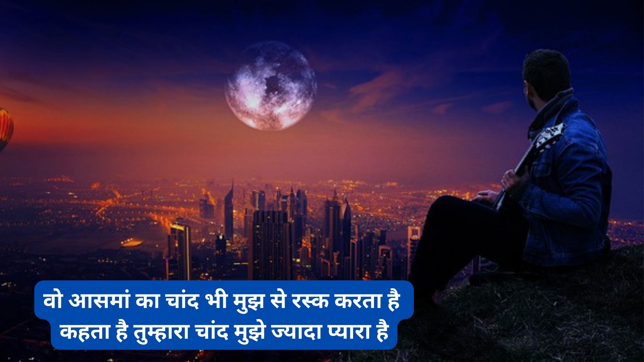 Chand Shayari in Hindi 