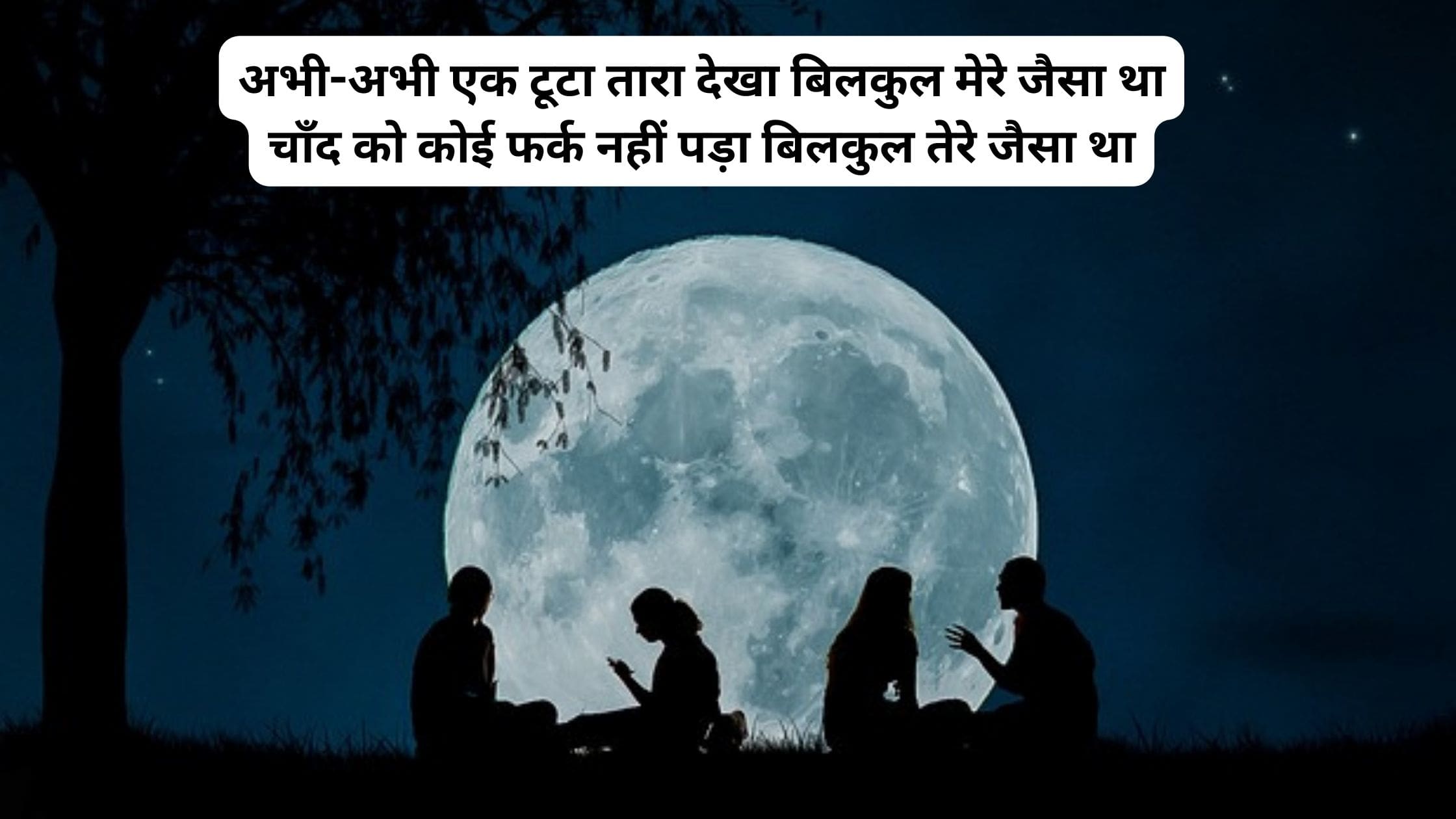 Chand Shayari in Hindi 