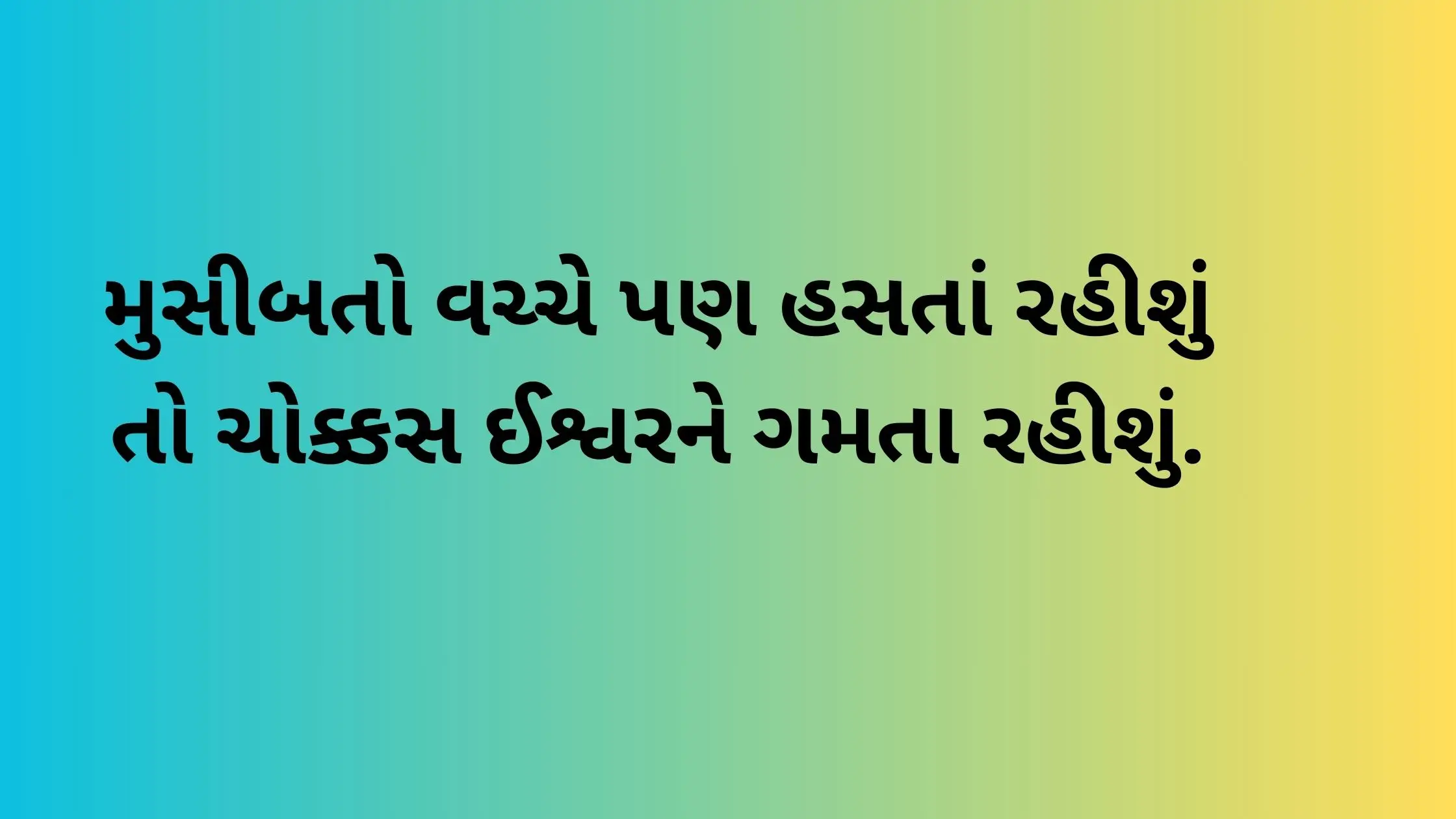 Suvichar Gujarati Status with Images