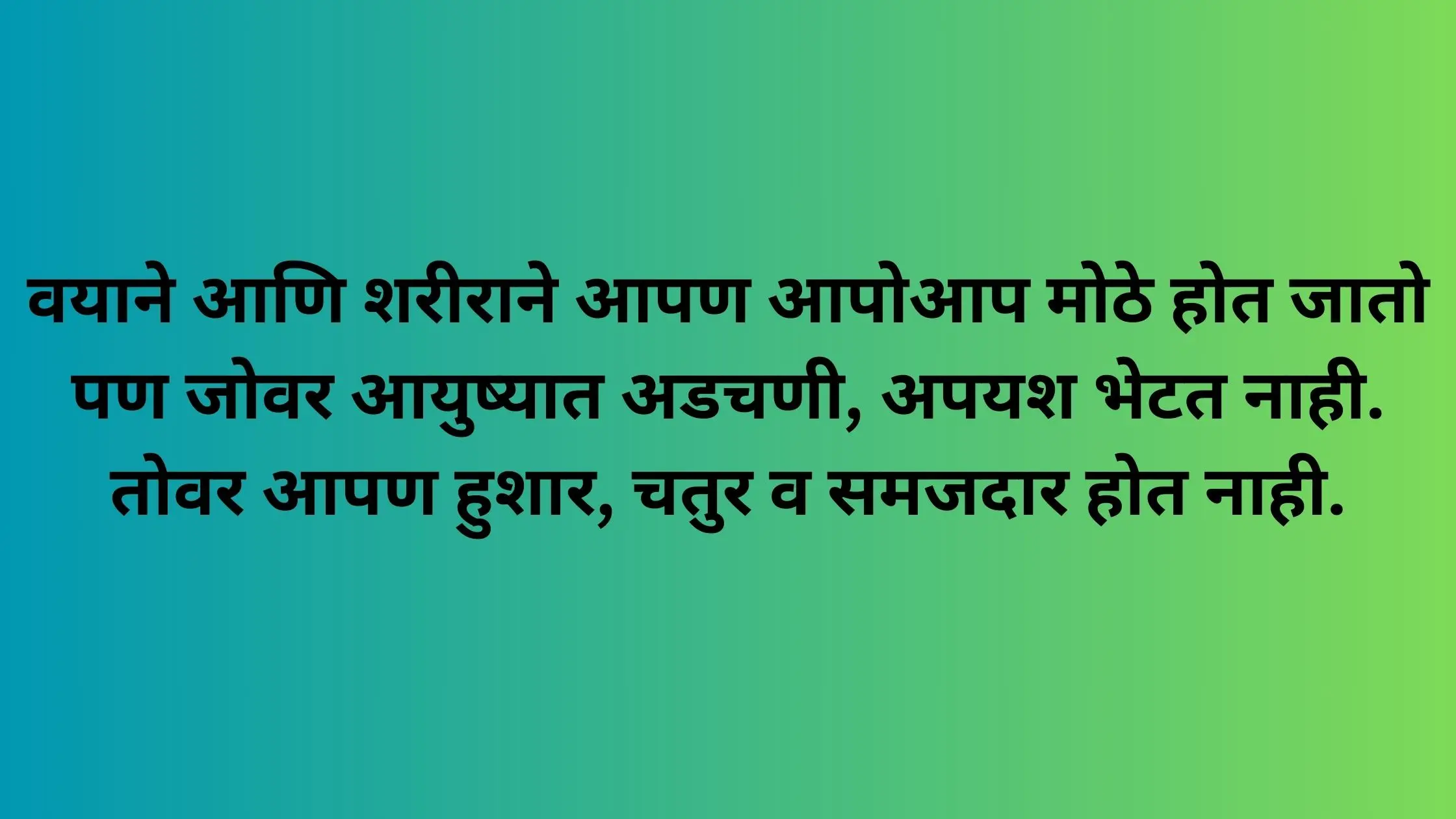 Success Marathi Suvichar