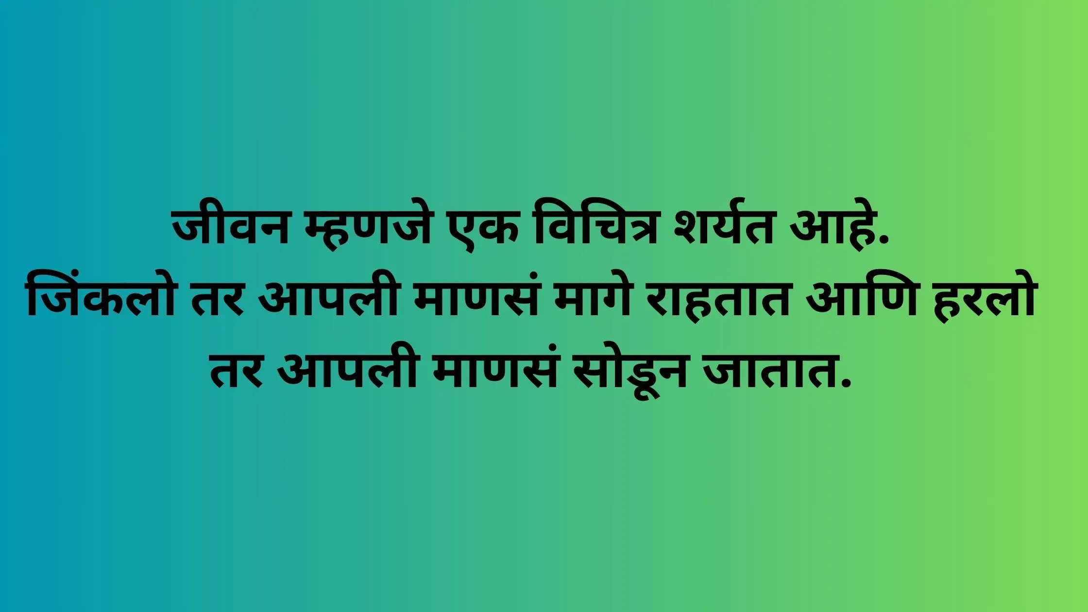 Success Marathi Suvichar 