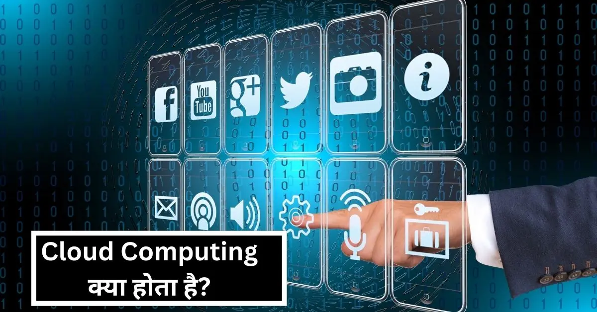 Cloud Computing in Hindi