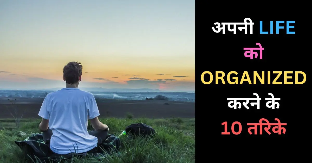 10 Tips for Organized Life in Hindi