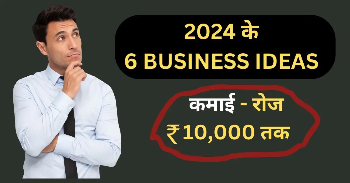 New Business Ideas in Hindi